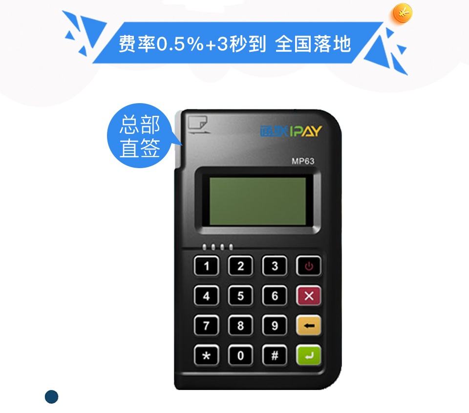 通联pos机代理