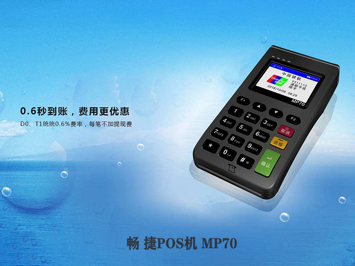 畅捷蓝牙手刷办理