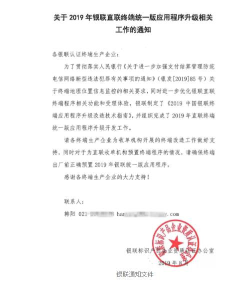 银联通知文件内容