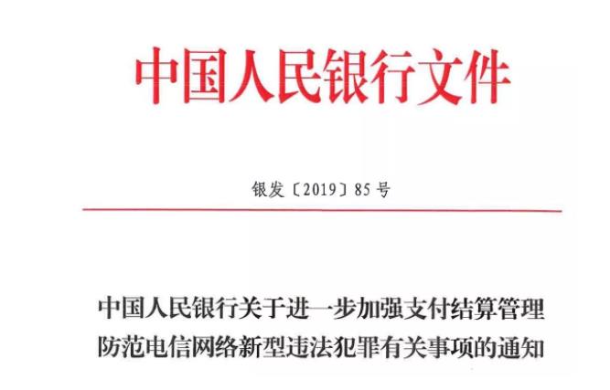 中国人民银行发文