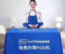 <b>pos机免费办理是一个什么样的赚钱套路？</b>